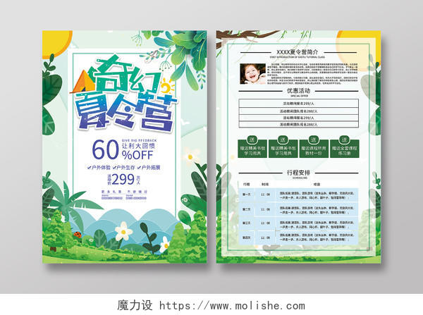 绿色卡通奇幻儿童学生夏令营招聘宣传单夏令营宣传单